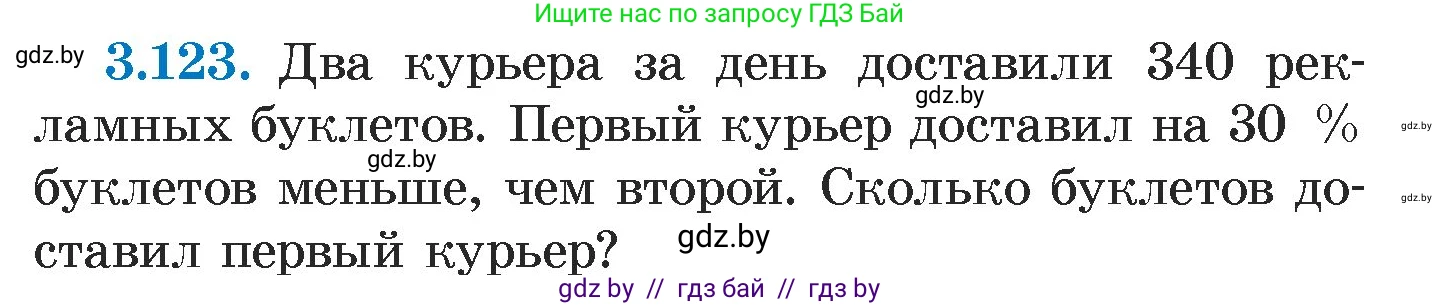 Алгебра, 7 класс Учебник, авторы: Арефьева Ирина Глебовна, Пирютко Ольга Николаевна, издательство Народная асвета, Минск, 2022, зелёного цвета, страница 173, номер 3.123, Условие