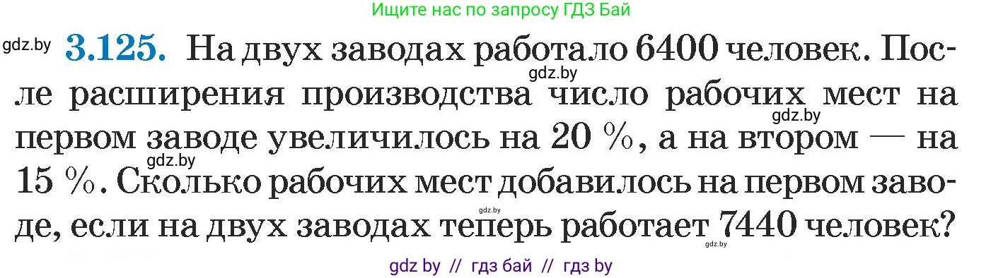 Алгебра, 7 класс Учебник, авторы: Арефьева Ирина Глебовна, Пирютко Ольга Николаевна, издательство Народная асвета, Минск, 2022, зелёного цвета, страница 174, номер 3.125, Условие