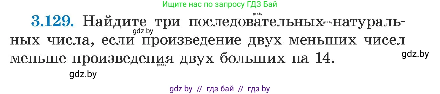 Алгебра, 7 класс Учебник, авторы: Арефьева Ирина Глебовна, Пирютко Ольга Николаевна, издательство Народная асвета, Минск, 2022, зелёного цвета, страница 174, номер 3.129, Условие