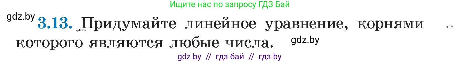 Алгебра, 7 класс Учебник, авторы: Арефьева Ирина Глебовна, Пирютко Ольга Николаевна, издательство Народная асвета, Минск, 2022, зелёного цвета, страница 153, номер 3.13, Условие