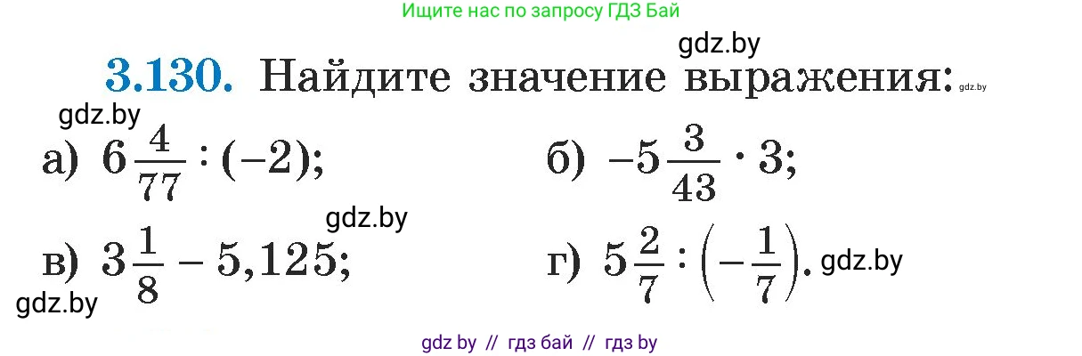 Алгебра, 7 класс Учебник, авторы: Арефьева Ирина Глебовна, Пирютко Ольга Николаевна, издательство Народная асвета, Минск, 2022, зелёного цвета, страница 174, номер 3.130, Условие