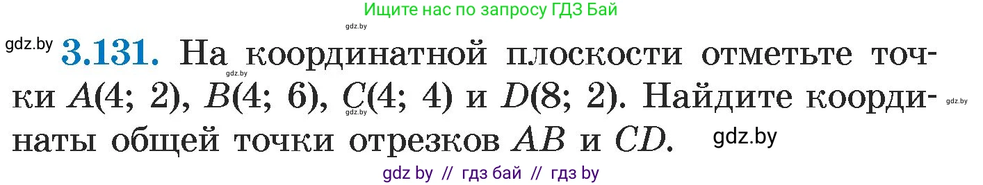 Алгебра, 7 класс Учебник, авторы: Арефьева Ирина Глебовна, Пирютко Ольга Николаевна, издательство Народная асвета, Минск, 2022, зелёного цвета, страница 174, номер 3.131, Условие