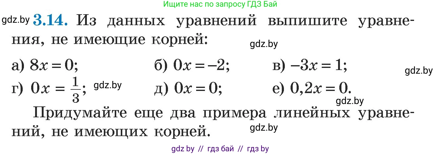Алгебра, 7 класс Учебник, авторы: Арефьева Ирина Глебовна, Пирютко Ольга Николаевна, издательство Народная асвета, Минск, 2022, зелёного цвета, страница 153, номер 3.14, Условие
