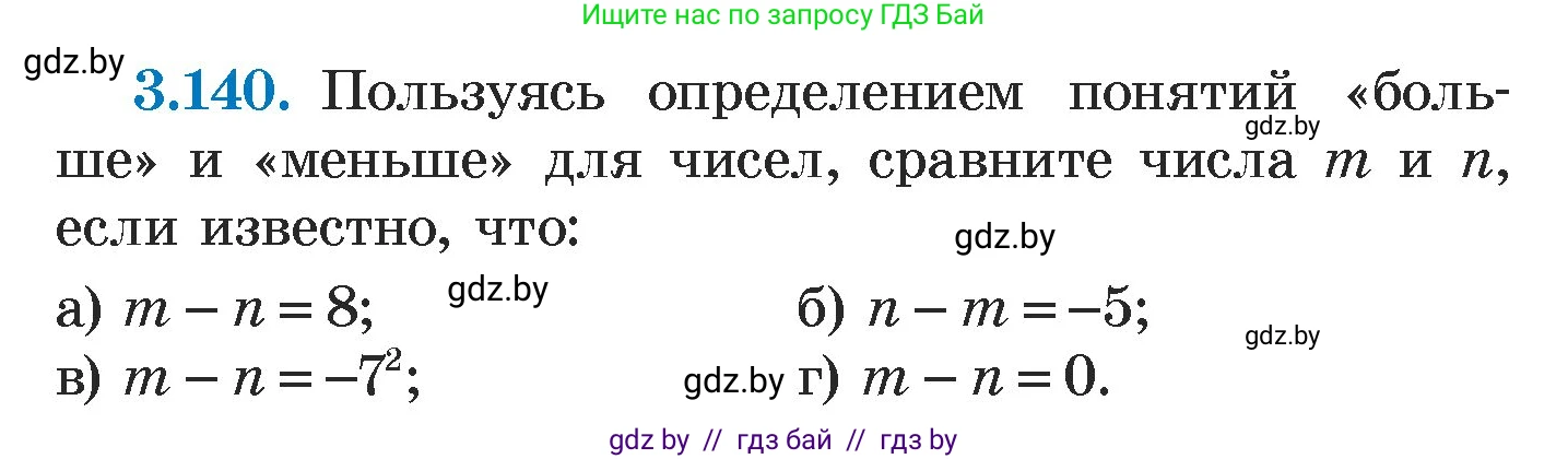 Алгебра, 7 класс Учебник, авторы: Арефьева Ирина Глебовна, Пирютко Ольга Николаевна, издательство Народная асвета, Минск, 2022, зелёного цвета, страница 183, номер 3.140, Условие