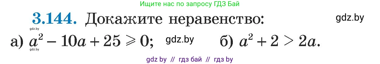 Алгебра, 7 класс Учебник, авторы: Арефьева Ирина Глебовна, Пирютко Ольга Николаевна, издательство Народная асвета, Минск, 2022, зелёного цвета, страница 183, номер 3.144, Условие