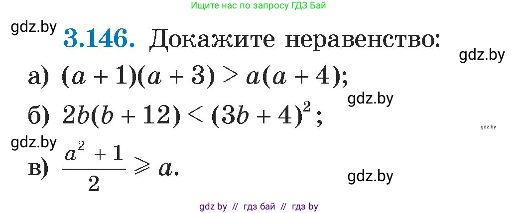 Алгебра, 7 класс Учебник, авторы: Арефьева Ирина Глебовна, Пирютко Ольга Николаевна, издательство Народная асвета, Минск, 2022, зелёного цвета, страница 183, номер 3.146, Условие