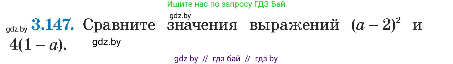 Алгебра, 7 класс Учебник, авторы: Арефьева Ирина Глебовна, Пирютко Ольга Николаевна, издательство Народная асвета, Минск, 2022, зелёного цвета, страница 184, номер 3.147, Условие