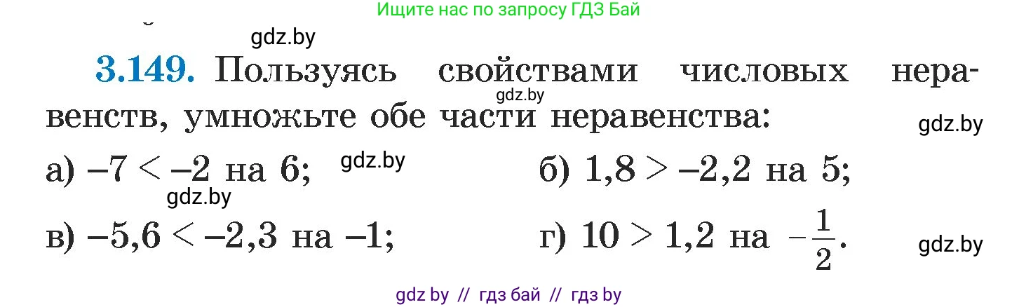 Алгебра, 7 класс Учебник, авторы: Арефьева Ирина Глебовна, Пирютко Ольга Николаевна, издательство Народная асвета, Минск, 2022, зелёного цвета, страница 184, номер 3.149, Условие