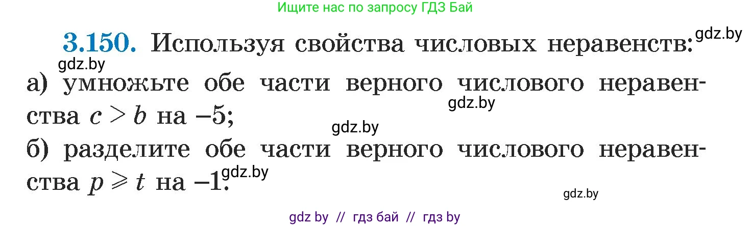 Алгебра, 7 класс Учебник, авторы: Арефьева Ирина Глебовна, Пирютко Ольга Николаевна, издательство Народная асвета, Минск, 2022, зелёного цвета, страница 184, номер 3.150, Условие