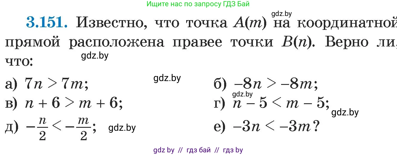 Алгебра, 7 класс Учебник, авторы: Арефьева Ирина Глебовна, Пирютко Ольга Николаевна, издательство Народная асвета, Минск, 2022, зелёного цвета, страница 184, номер 3.151, Условие