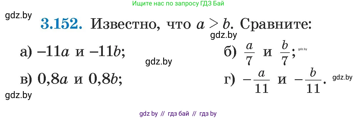 Алгебра, 7 класс Учебник, авторы: Арефьева Ирина Глебовна, Пирютко Ольга Николаевна, издательство Народная асвета, Минск, 2022, зелёного цвета, страница 184, номер 3.152, Условие