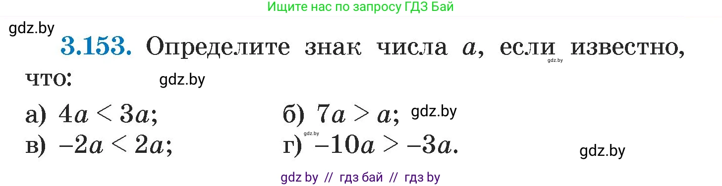 Алгебра, 7 класс Учебник, авторы: Арефьева Ирина Глебовна, Пирютко Ольга Николаевна, издательство Народная асвета, Минск, 2022, зелёного цвета, страница 185, номер 3.153, Условие
