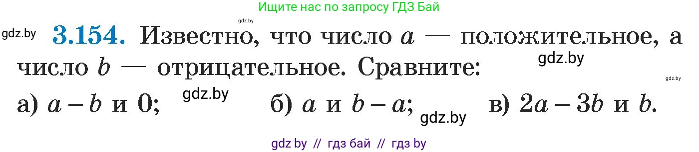 Алгебра, 7 класс Учебник, авторы: Арефьева Ирина Глебовна, Пирютко Ольга Николаевна, издательство Народная асвета, Минск, 2022, зелёного цвета, страница 185, номер 3.154, Условие