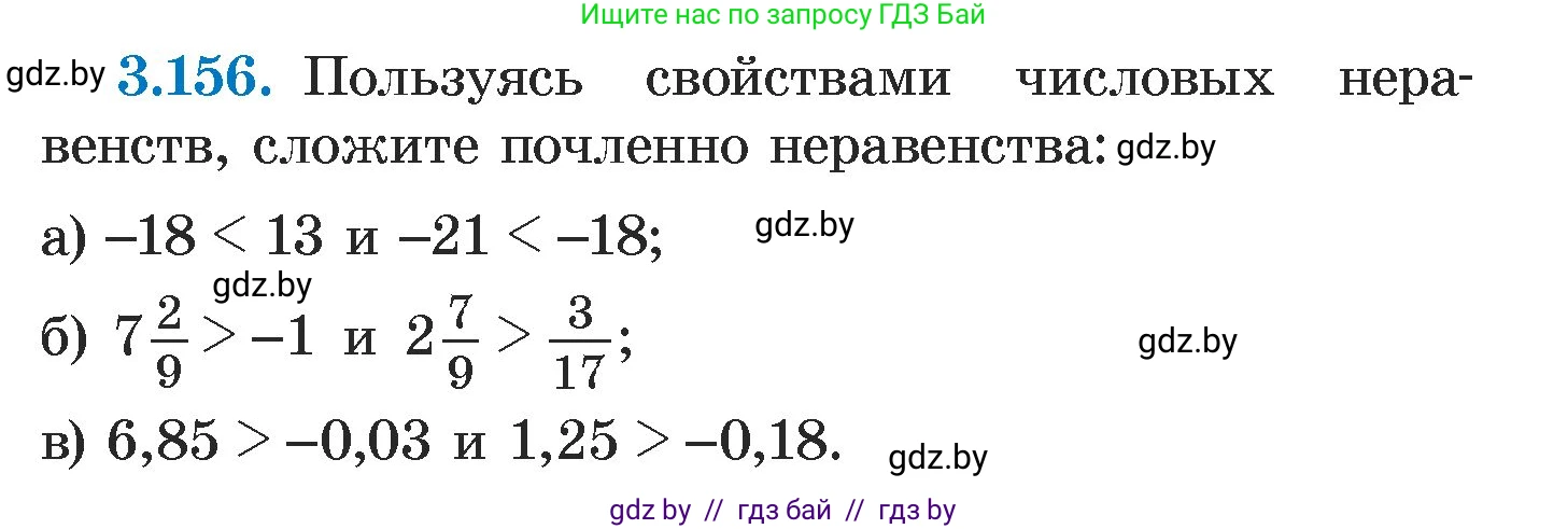 Алгебра, 7 класс Учебник, авторы: Арефьева Ирина Глебовна, Пирютко Ольга Николаевна, издательство Народная асвета, Минск, 2022, зелёного цвета, страница 185, номер 3.156, Условие