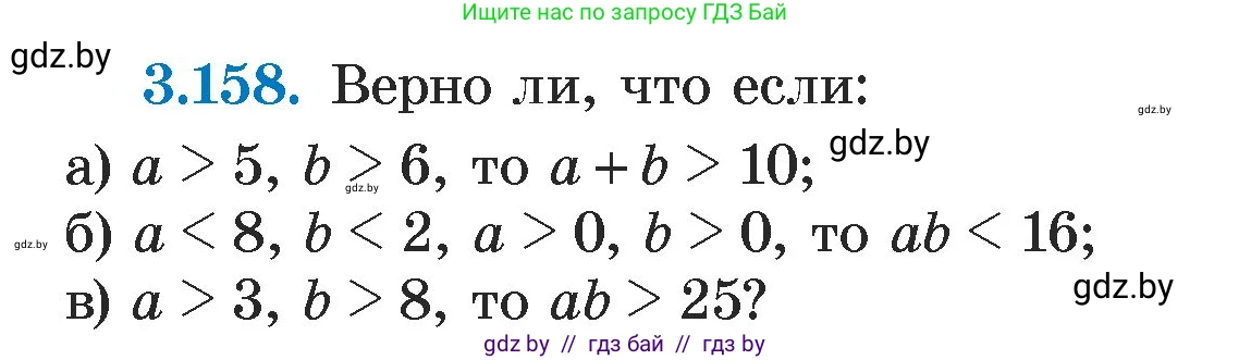 Алгебра, 7 класс Учебник, авторы: Арефьева Ирина Глебовна, Пирютко Ольга Николаевна, издательство Народная асвета, Минск, 2022, зелёного цвета, страница 185, номер 3.158, Условие