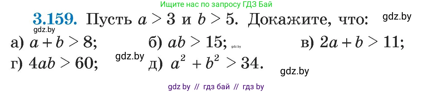 Алгебра, 7 класс Учебник, авторы: Арефьева Ирина Глебовна, Пирютко Ольга Николаевна, издательство Народная асвета, Минск, 2022, зелёного цвета, страница 185, номер 3.159, Условие