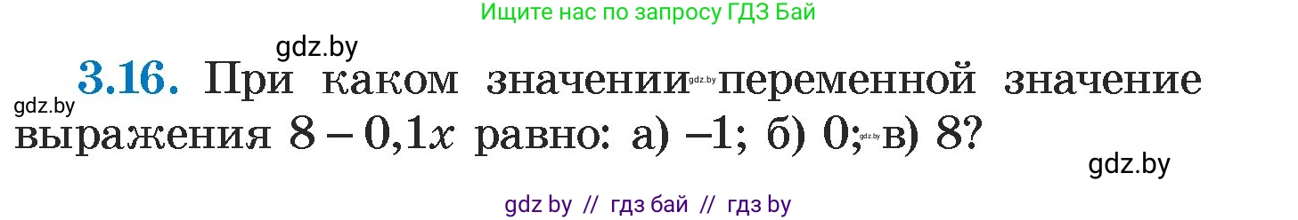 Алгебра, 7 класс Учебник, авторы: Арефьева Ирина Глебовна, Пирютко Ольга Николаевна, издательство Народная асвета, Минск, 2022, зелёного цвета, страница 153, номер 3.16, Условие