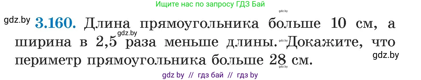 Алгебра, 7 класс Учебник, авторы: Арефьева Ирина Глебовна, Пирютко Ольга Николаевна, издательство Народная асвета, Минск, 2022, зелёного цвета, страница 186, номер 3.160, Условие