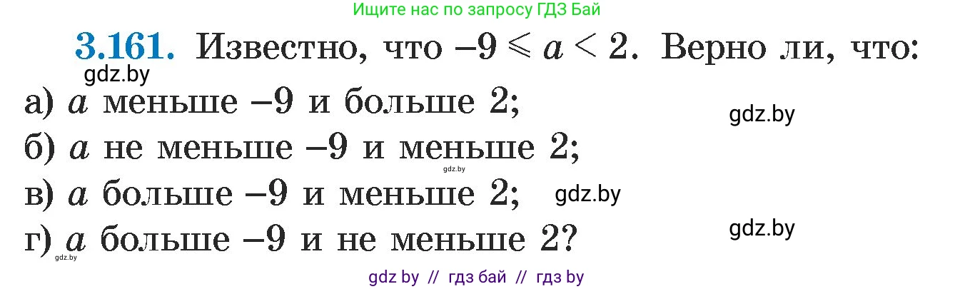 Алгебра, 7 класс Учебник, авторы: Арефьева Ирина Глебовна, Пирютко Ольга Николаевна, издательство Народная асвета, Минск, 2022, зелёного цвета, страница 186, номер 3.161, Условие