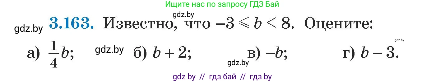 Алгебра, 7 класс Учебник, авторы: Арефьева Ирина Глебовна, Пирютко Ольга Николаевна, издательство Народная асвета, Минск, 2022, зелёного цвета, страница 186, номер 3.163, Условие