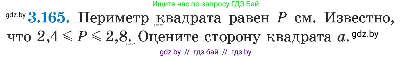 Алгебра, 7 класс Учебник, авторы: Арефьева Ирина Глебовна, Пирютко Ольга Николаевна, издательство Народная асвета, Минск, 2022, зелёного цвета, страница 186, номер 3.165, Условие