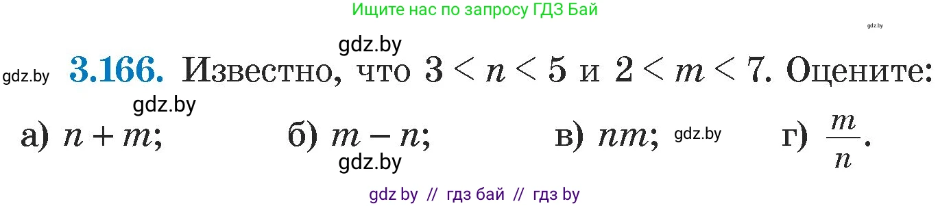 Алгебра, 7 класс Учебник, авторы: Арефьева Ирина Глебовна, Пирютко Ольга Николаевна, издательство Народная асвета, Минск, 2022, зелёного цвета, страница 186, номер 3.166, Условие