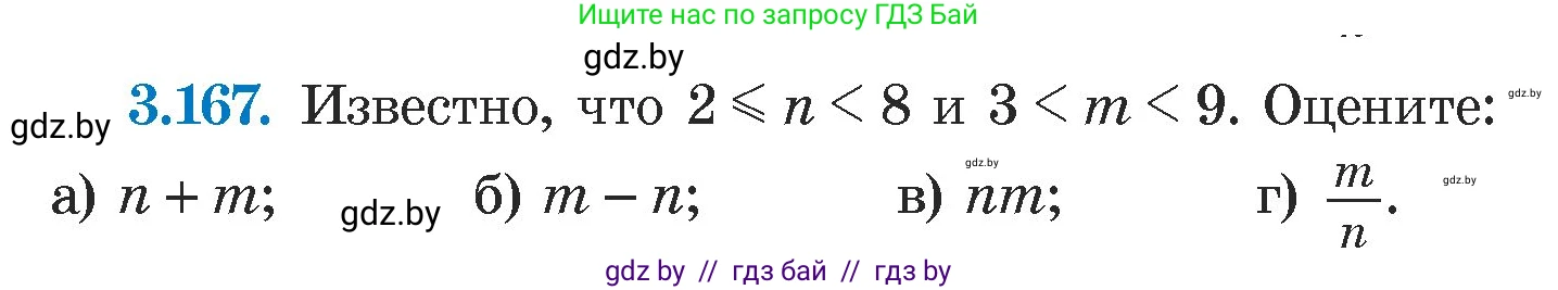 Алгебра, 7 класс Учебник, авторы: Арефьева Ирина Глебовна, Пирютко Ольга Николаевна, издательство Народная асвета, Минск, 2022, зелёного цвета, страница 186, номер 3.167, Условие