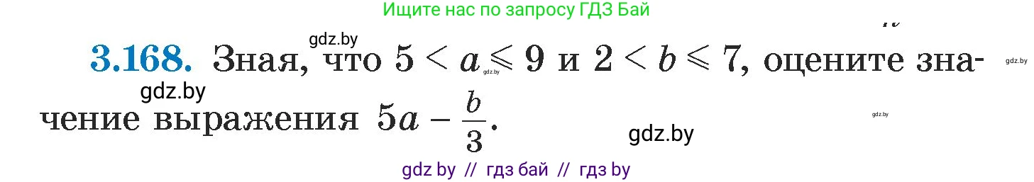 Алгебра, 7 класс Учебник, авторы: Арефьева Ирина Глебовна, Пирютко Ольга Николаевна, издательство Народная асвета, Минск, 2022, зелёного цвета, страница 186, номер 3.168, Условие