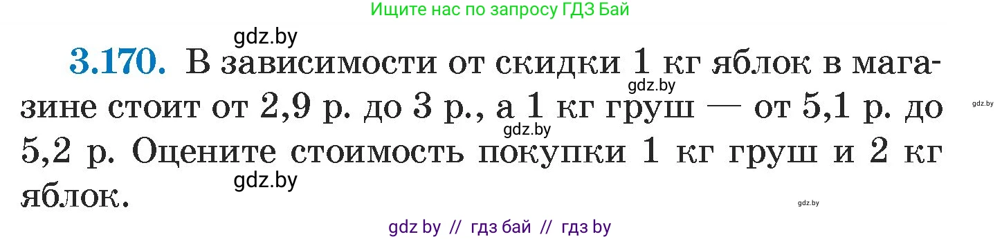 Алгебра, 7 класс Учебник, авторы: Арефьева Ирина Глебовна, Пирютко Ольга Николаевна, издательство Народная асвета, Минск, 2022, зелёного цвета, страница 187, номер 3.170, Условие