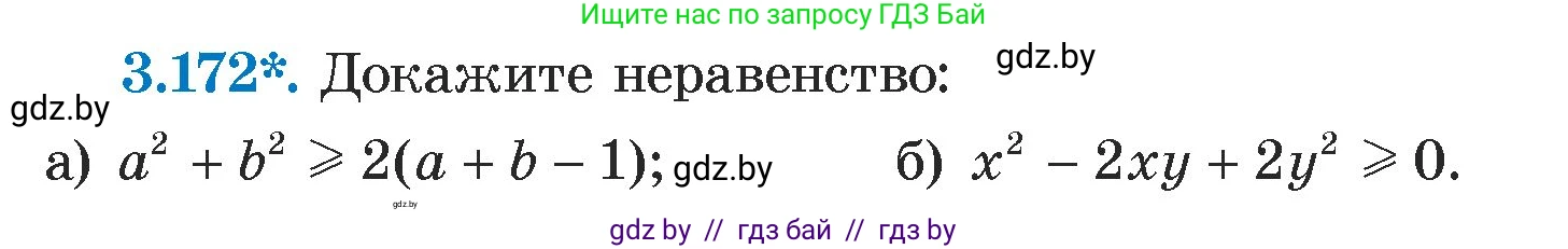 Алгебра, 7 класс Учебник, авторы: Арефьева Ирина Глебовна, Пирютко Ольга Николаевна, издательство Народная асвета, Минск, 2022, зелёного цвета, страница 187, номер 3.172, Условие