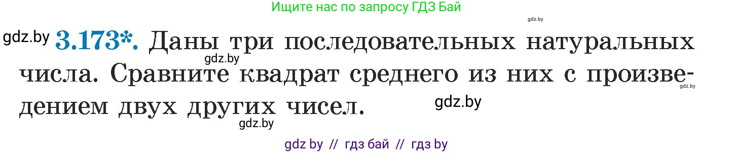Алгебра, 7 класс Учебник, авторы: Арефьева Ирина Глебовна, Пирютко Ольга Николаевна, издательство Народная асвета, Минск, 2022, зелёного цвета, страница 187, номер 3.173, Условие