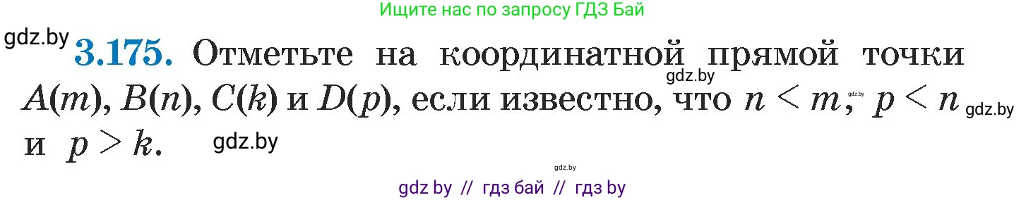Алгебра, 7 класс Учебник, авторы: Арефьева Ирина Глебовна, Пирютко Ольга Николаевна, издательство Народная асвета, Минск, 2022, зелёного цвета, страница 187, номер 3.175, Условие
