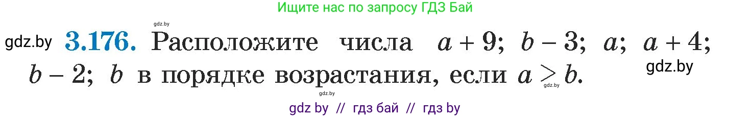 Алгебра, 7 класс Учебник, авторы: Арефьева Ирина Глебовна, Пирютко Ольга Николаевна, издательство Народная асвета, Минск, 2022, зелёного цвета, страница 187, номер 3.176, Условие
