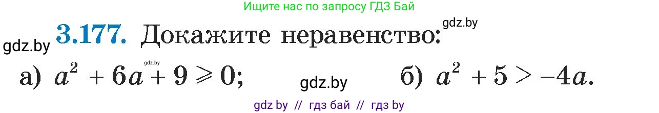 Алгебра, 7 класс Учебник, авторы: Арефьева Ирина Глебовна, Пирютко Ольга Николаевна, издательство Народная асвета, Минск, 2022, зелёного цвета, страница 187, номер 3.177, Условие