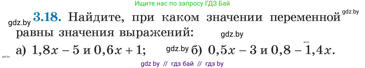 Алгебра, 7 класс Учебник, авторы: Арефьева Ирина Глебовна, Пирютко Ольга Николаевна, издательство Народная асвета, Минск, 2022, зелёного цвета, страница 154, номер 3.18, Условие