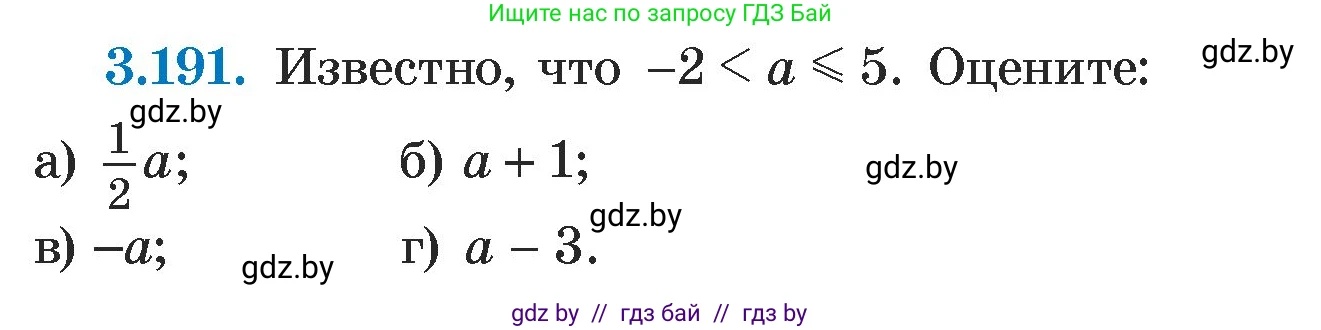 Алгебра, 7 класс Учебник, авторы: Арефьева Ирина Глебовна, Пирютко Ольга Николаевна, издательство Народная асвета, Минск, 2022, зелёного цвета, страница 189, номер 3.191, Условие