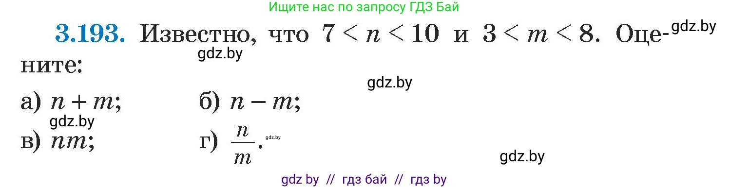 Алгебра, 7 класс Учебник, авторы: Арефьева Ирина Глебовна, Пирютко Ольга Николаевна, издательство Народная асвета, Минск, 2022, зелёного цвета, страница 189, номер 3.193, Условие