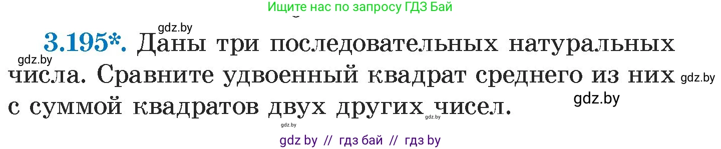 Алгебра, 7 класс Учебник, авторы: Арефьева Ирина Глебовна, Пирютко Ольга Николаевна, издательство Народная асвета, Минск, 2022, зелёного цвета, страница 189, номер 3.195, Условие