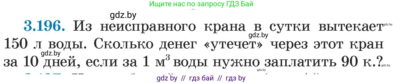Алгебра, 7 класс Учебник, авторы: Арефьева Ирина Глебовна, Пирютко Ольга Николаевна, издательство Народная асвета, Минск, 2022, зелёного цвета, страница 190, номер 3.196, Условие