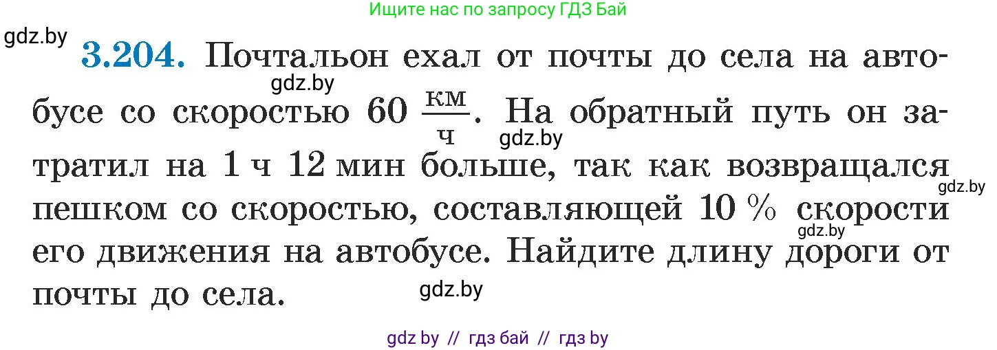 Алгебра, 7 класс Учебник, авторы: Арефьева Ирина Глебовна, Пирютко Ольга Николаевна, издательство Народная асвета, Минск, 2022, зелёного цвета, страница 191, номер 3.204, Условие