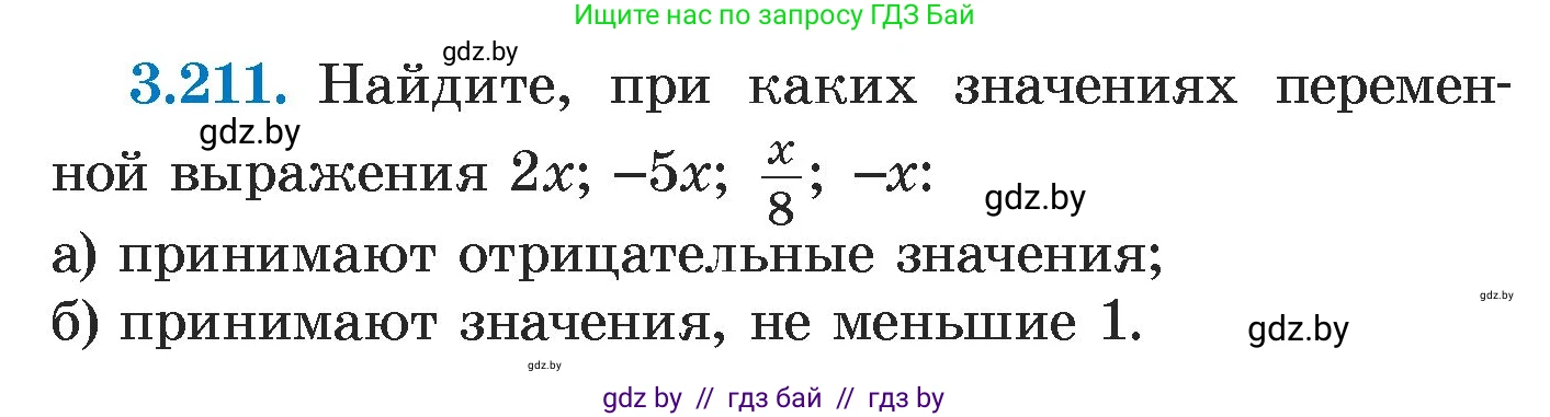 Алгебра, 7 класс Учебник, авторы: Арефьева Ирина Глебовна, Пирютко Ольга Николаевна, издательство Народная асвета, Минск, 2022, зелёного цвета, страница 198, номер 3.211, Условие