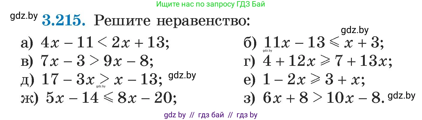 Алгебра, 7 класс Учебник, авторы: Арефьева Ирина Глебовна, Пирютко Ольга Николаевна, издательство Народная асвета, Минск, 2022, зелёного цвета, страница 198, номер 3.215, Условие