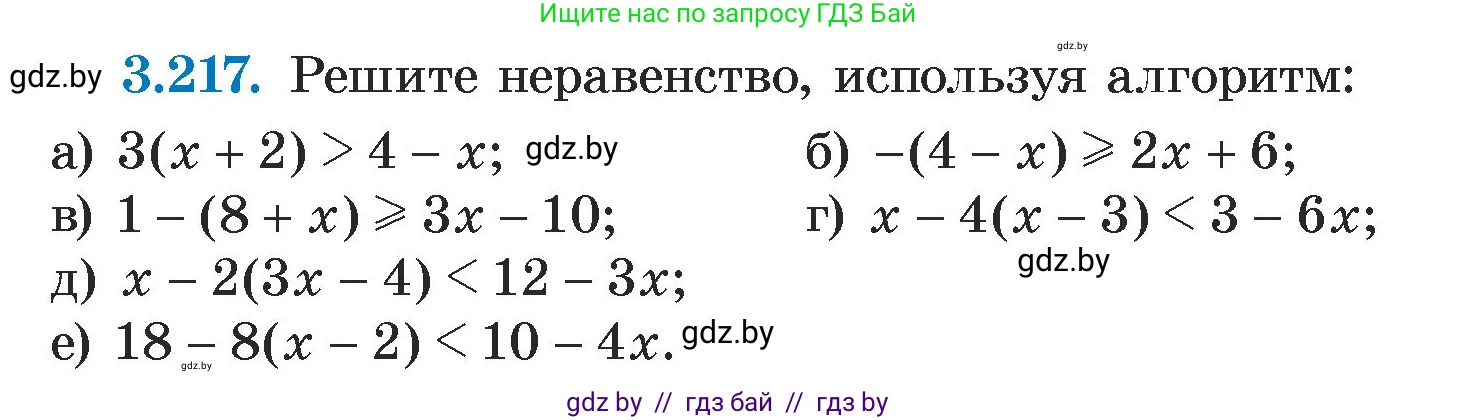 Алгебра, 7 класс Учебник, авторы: Арефьева Ирина Глебовна, Пирютко Ольга Николаевна, издательство Народная асвета, Минск, 2022, зелёного цвета, страница 199, номер 3.217, Условие