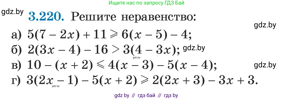 Алгебра, 7 класс Учебник, авторы: Арефьева Ирина Глебовна, Пирютко Ольга Николаевна, издательство Народная асвета, Минск, 2022, зелёного цвета, страница 199, номер 3.220, Условие