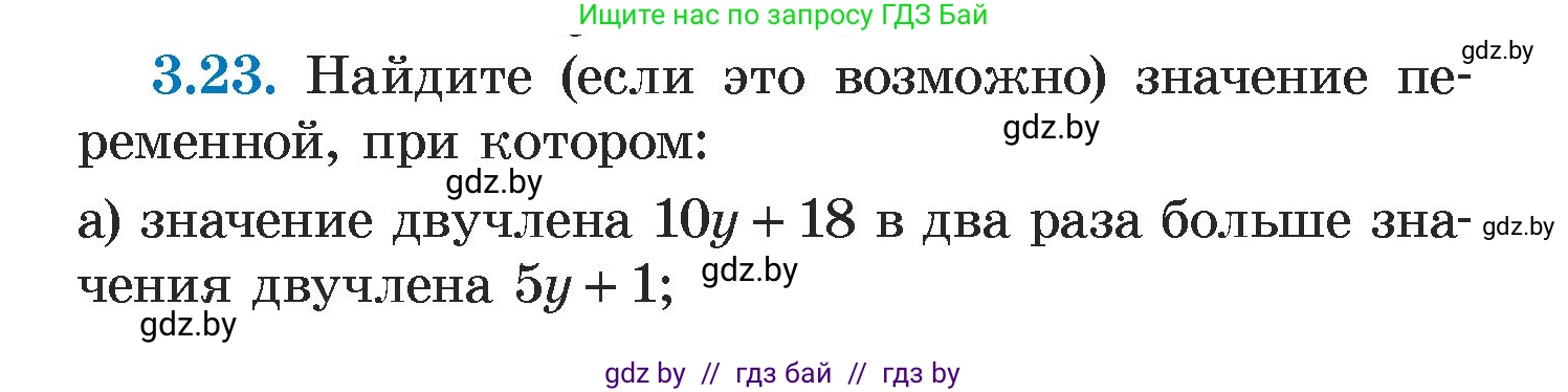 Алгебра, 7 класс Учебник, авторы: Арефьева Ирина Глебовна, Пирютко Ольга Николаевна, издательство Народная асвета, Минск, 2022, зелёного цвета, страница 154, номер 3.23, Условие
