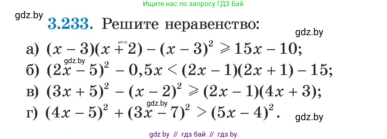 Алгебра, 7 класс Учебник, авторы: Арефьева Ирина Глебовна, Пирютко Ольга Николаевна, издательство Народная асвета, Минск, 2022, зелёного цвета, страница 201, номер 3.233, Условие
