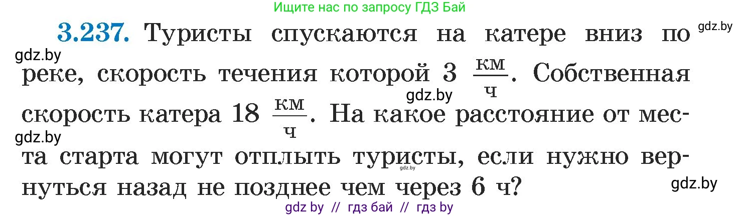 Алгебра, 7 класс Учебник, авторы: Арефьева Ирина Глебовна, Пирютко Ольга Николаевна, издательство Народная асвета, Минск, 2022, зелёного цвета, страница 202, номер 3.237, Условие