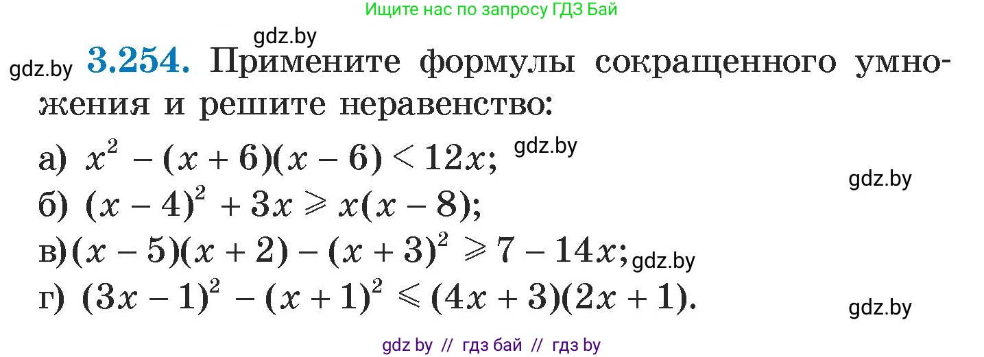 Алгебра, 7 класс Учебник, авторы: Арефьева Ирина Глебовна, Пирютко Ольга Николаевна, издательство Народная асвета, Минск, 2022, зелёного цвета, страница 204, номер 3.254, Условие