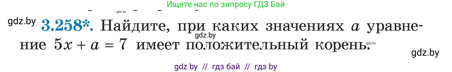 Алгебра, 7 класс Учебник, авторы: Арефьева Ирина Глебовна, Пирютко Ольга Николаевна, издательство Народная асвета, Минск, 2022, зелёного цвета, страница 204, номер 3.258, Условие