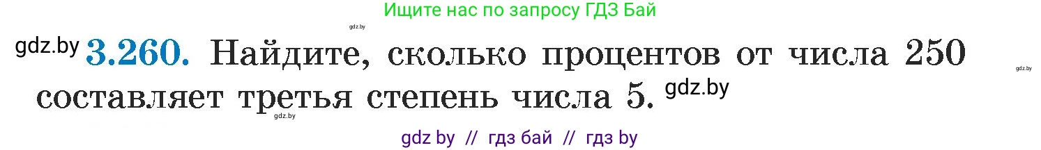 Алгебра, 7 класс Учебник, авторы: Арефьева Ирина Глебовна, Пирютко Ольга Николаевна, издательство Народная асвета, Минск, 2022, зелёного цвета, страница 204, номер 3.260, Условие